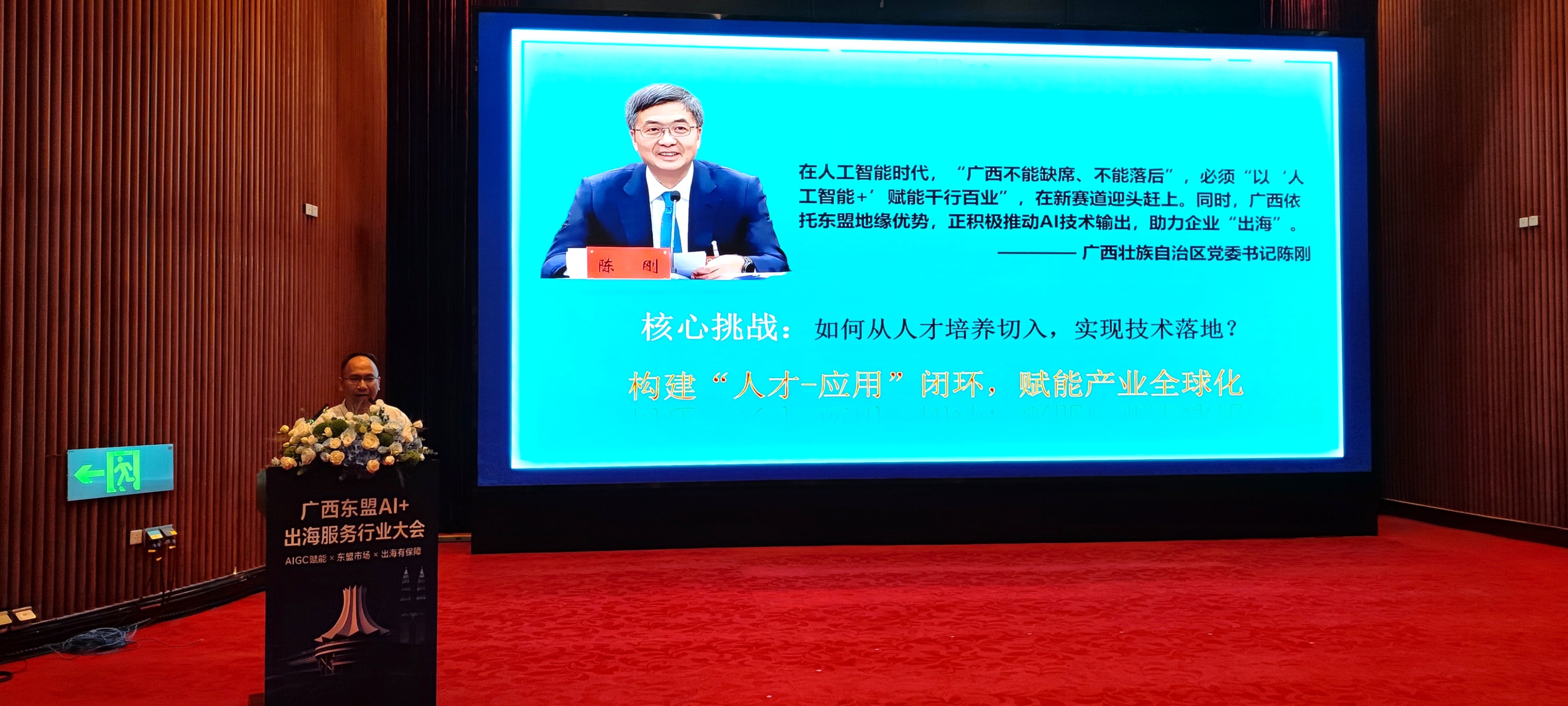 我院党委书记刘志雄受邀出席广西—东盟AI+出海服务行业大会并作报告-人工智能学院