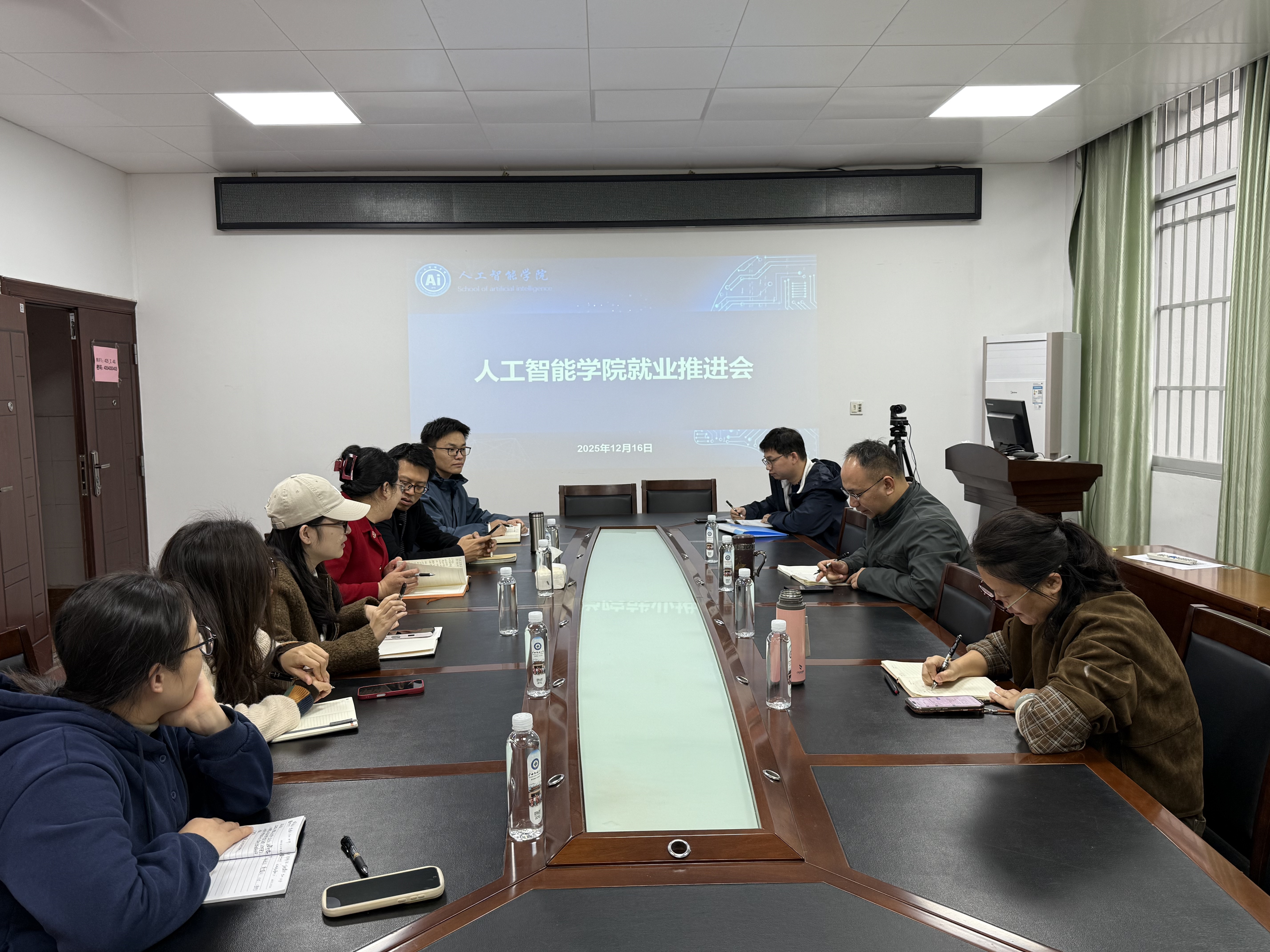 我院开展就业工作推进会-人工智能学院